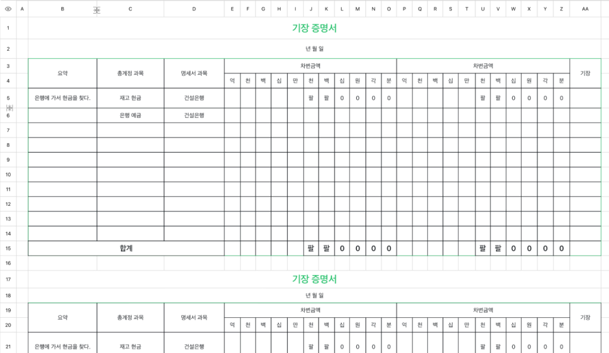 기장 증빙6
